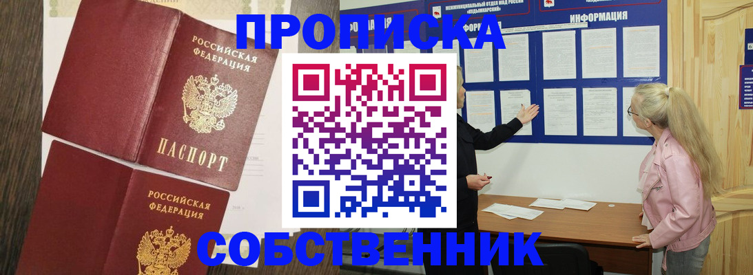 прописка 2025 в Острове