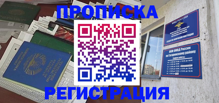 временная регистрация для школы в Острове