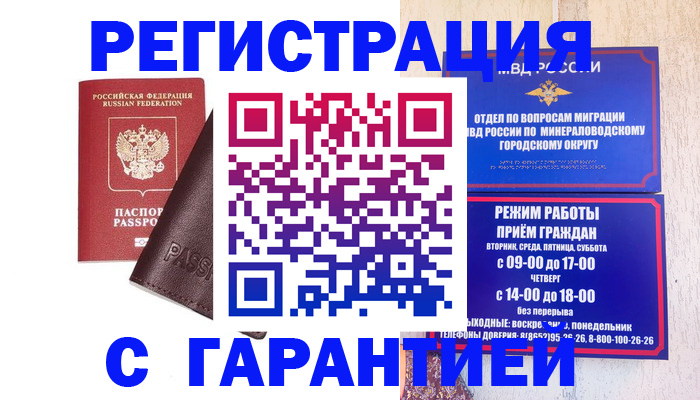 временная регистрация недорого в Острове