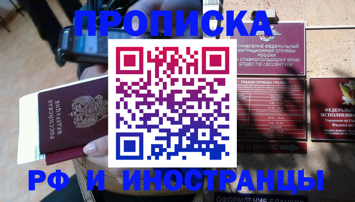 временная регистрация для всех в Острове